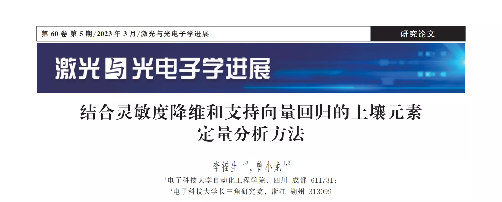 结合灵敏度降维和支持向量回归的土壤元素